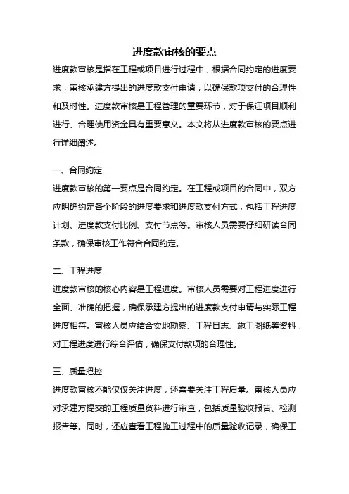 进度款审核的要点