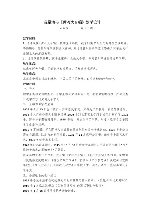 小学音乐六年级下册洗星海与《黄河大合唱》教学设计