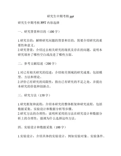 研究生中期考核ppt