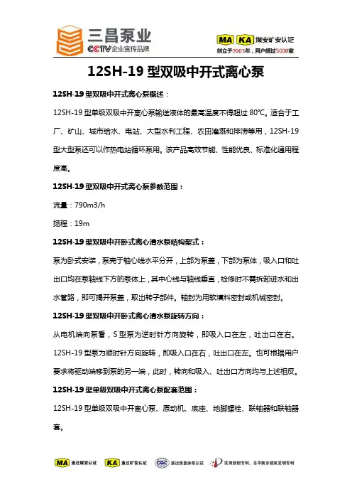 12SH-19型双吸中开式离心泵