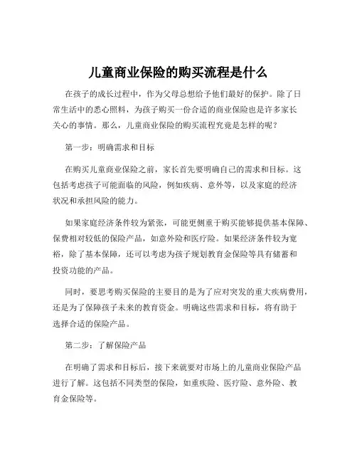 儿童商业保险的购买流程是什么