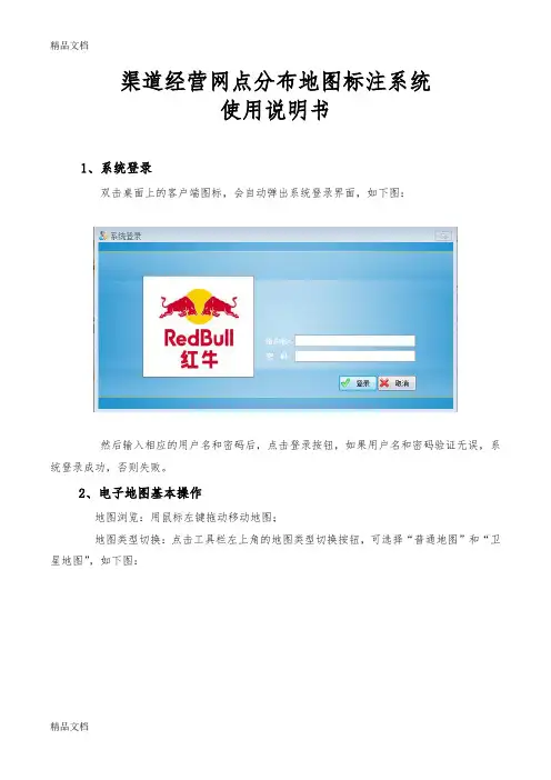 (整理)销售网点分布地图系统