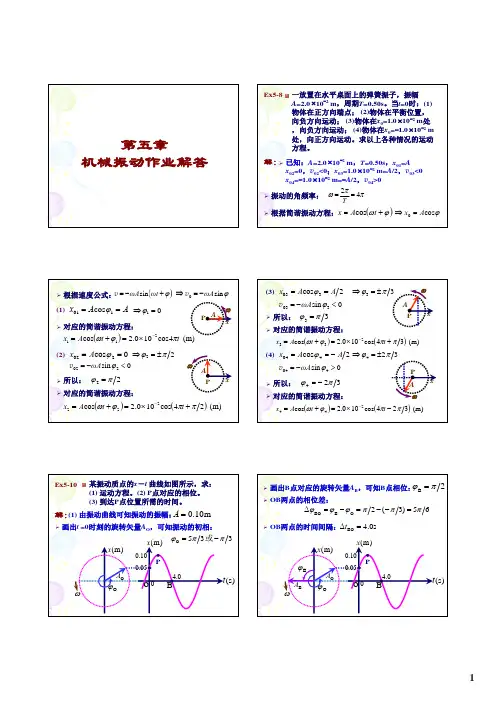 第五、六章作业解答