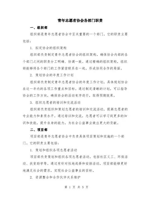 青年志愿者协会各部门职责