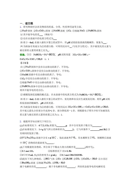 人教版初中高中化学必修一第二章《海水中的重要元素—钠和氯》经典测试卷(含答案解析)(1)