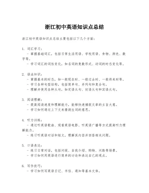 浙江初中英语知识点总结
