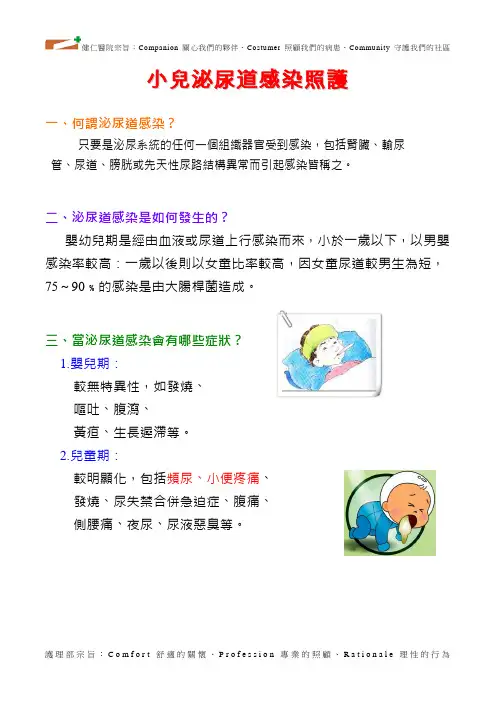 小儿泌尿道感染照护-健仁医院