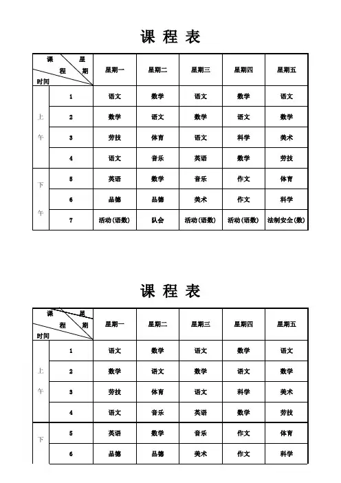 课程表Excel模板