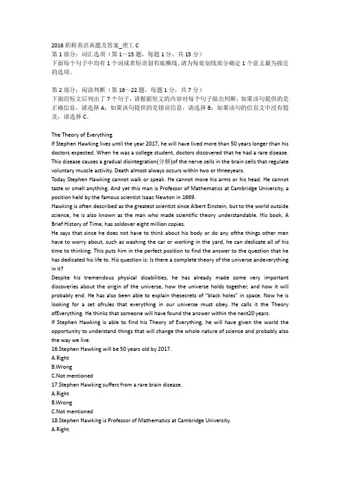 2016职称英语真题及答案_理工C