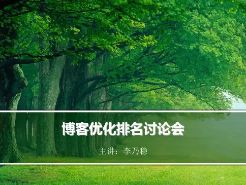 新浪博客如何做关键词排名