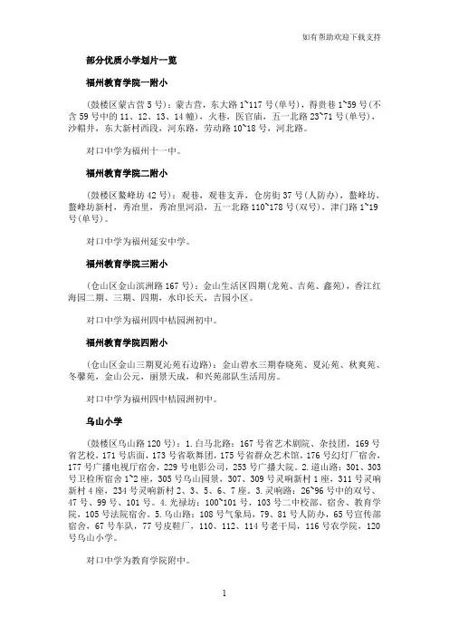 福州市优质小学划片一览