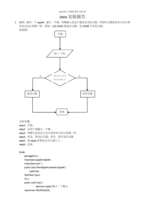 Java实验报告(回文数-applet)