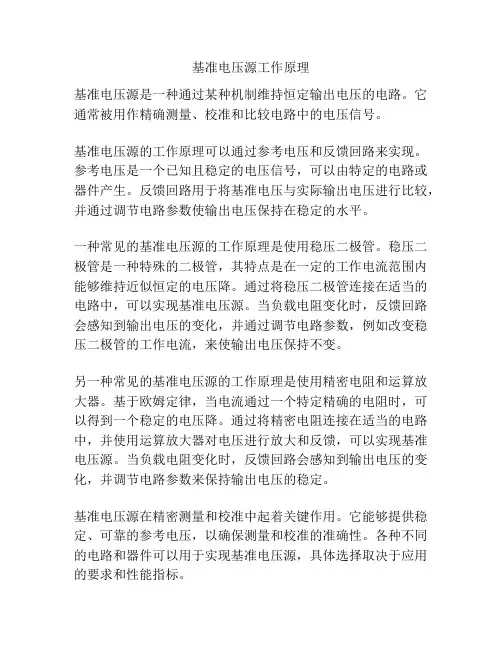 基准电压源工作原理