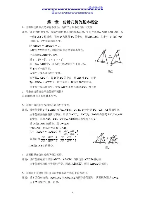 高等几何(第三版 朱德祥)参考答案