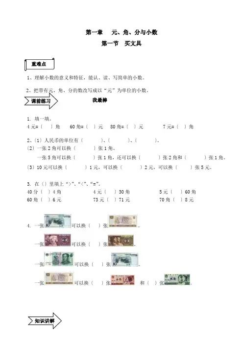 北师大版三年级数学下册第一单元课时练习题
