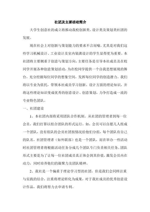 创意社简介