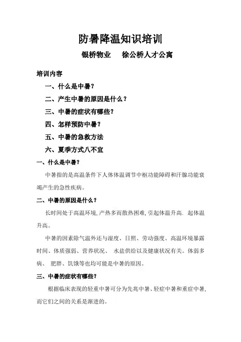 防暑降温培训