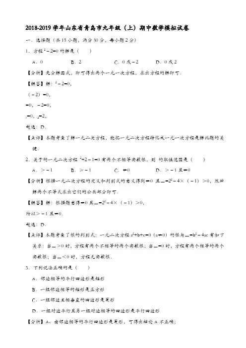 2018-2019年青岛市北师大九年级上期中数学模拟试卷(有答案)[精品]