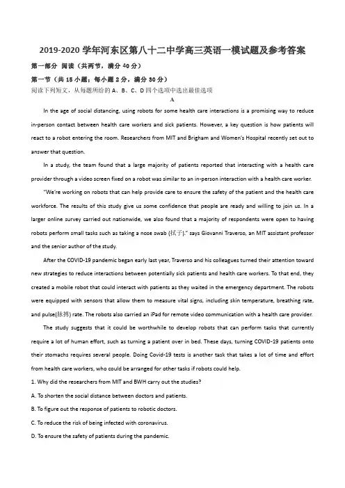 2019-2020学年河东区第八十二中学高三英语一模试题及参考答案
