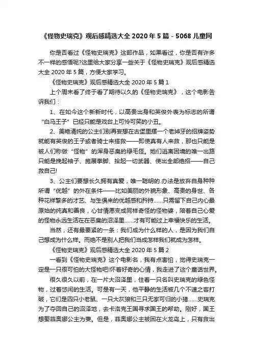 《怪物史瑞克》观后感精选大全2020年5篇-5068儿童网