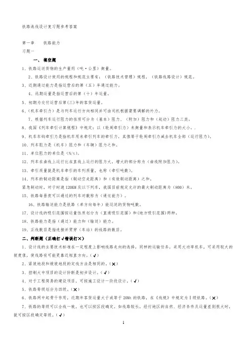 铁路选线设计习题DOC