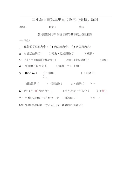 (完整)小学二年级数学下册图形与变换练习题