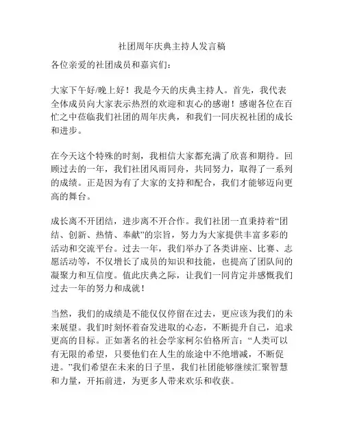 社团周年庆典主持人发言稿