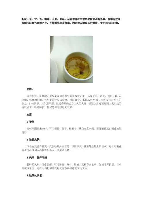 菊花美容功效大全