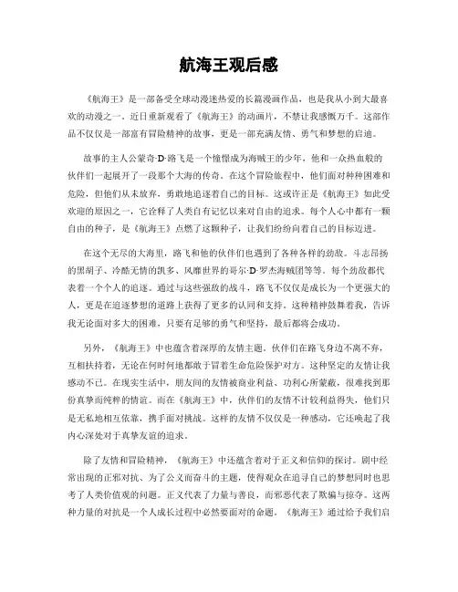 航海王观后感