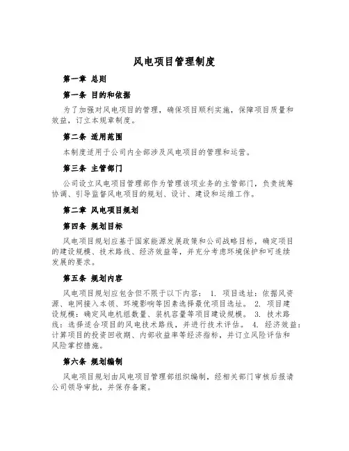 风电项目管理制度