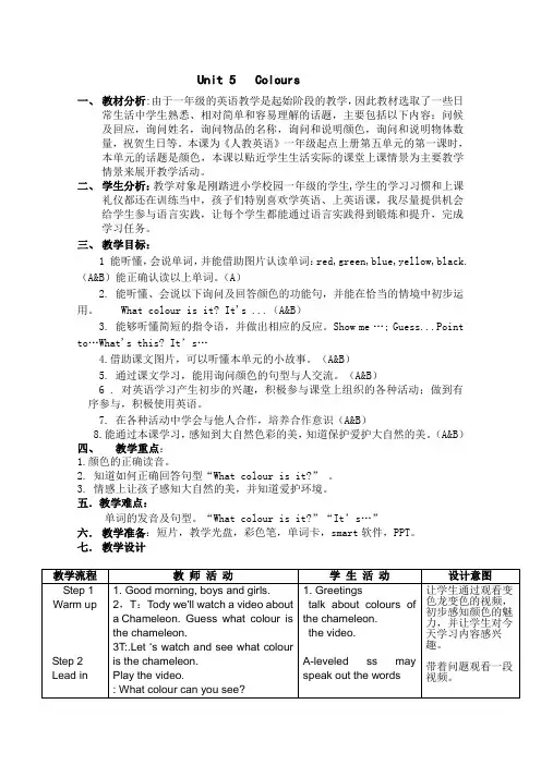 小学英语人教新起点一年级上册Unit5Colours教案colours石希