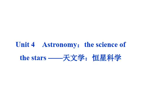 高三英语必修三Unit4 Astronomy：the science of the stars ——天文学：恒星科学