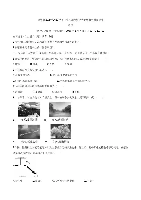 福建省三明市大田县2019-2020学年九年级上学期期末物理试题