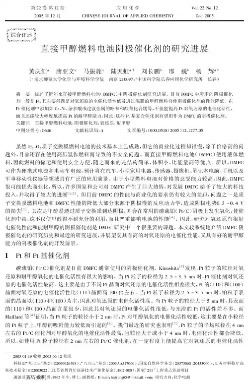 直接甲醇燃料电池阴极催化剂的研究进展