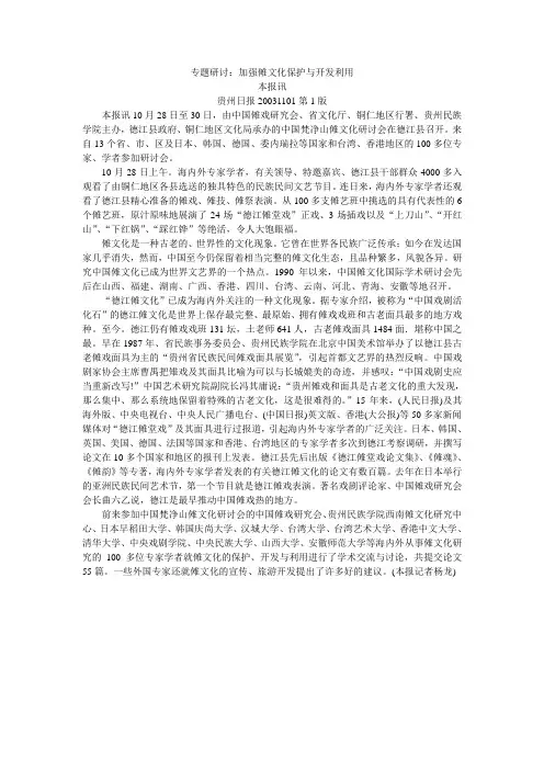 专题研讨加强傩文化保护与开发利用(精)
