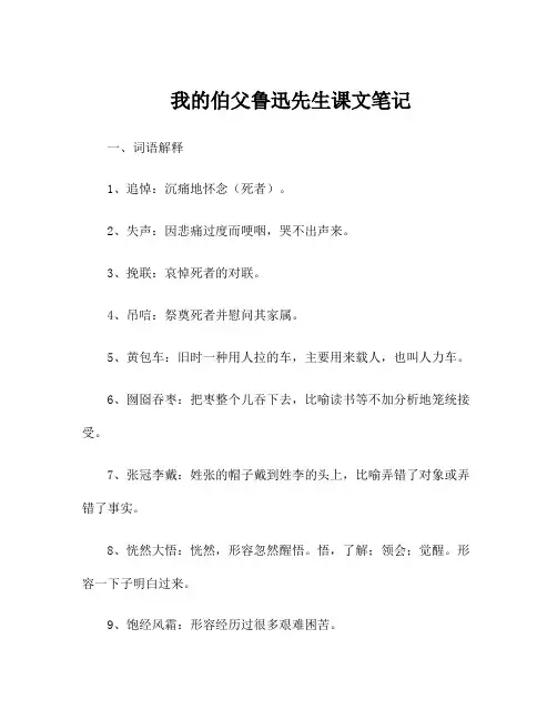 我的伯父鲁迅先生课文笔记