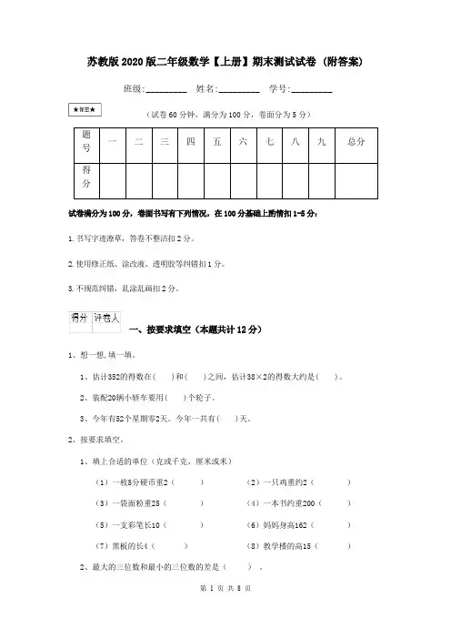 苏教版2020版二年级数学【上册】期末测试试卷 (附答案)