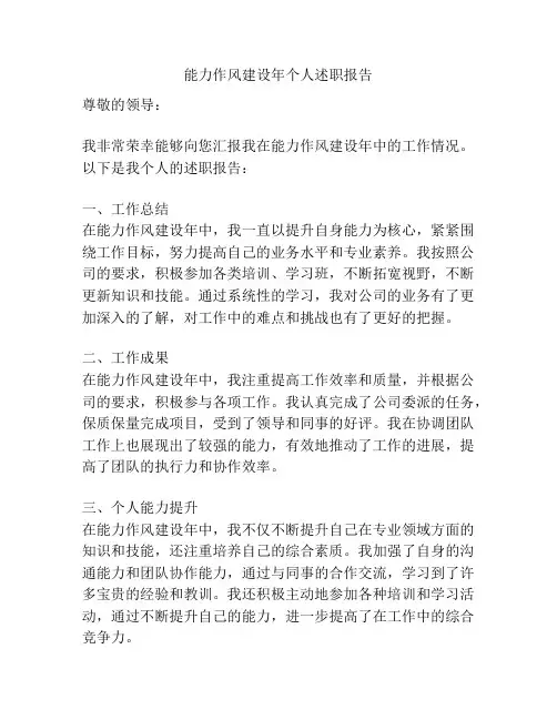 能力作风建设年个人述职报告