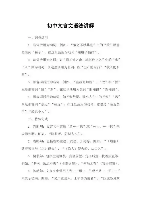 初中文言文语法讲解