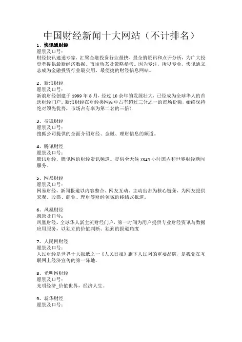中国财经新闻十大网站(不计排名)