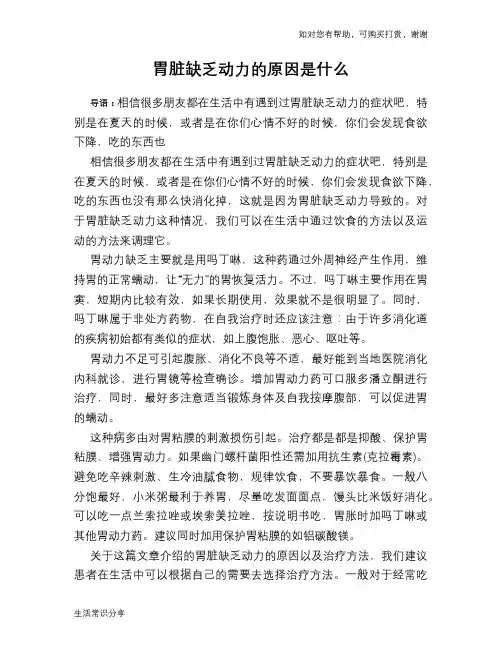 胃脏缺乏动力的原因是什么