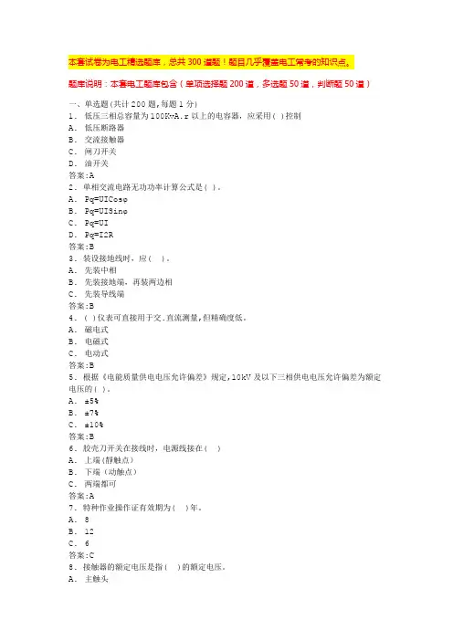 2024年河北农电工考试题库低压电工证考试题(全国通用)