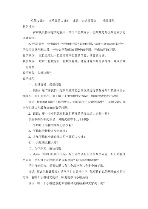 青岛版数学三年级下册第一单元教案