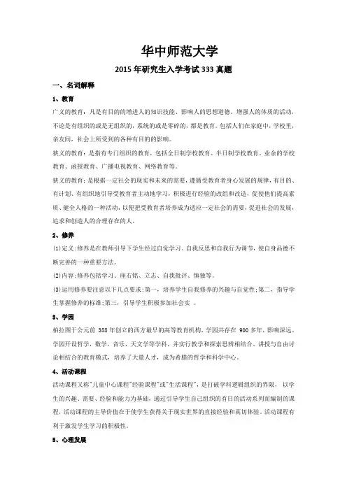 2015年华中师大333真题