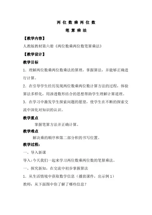 两位数乘两位数笔算乘法优质课公开课教案 (2)