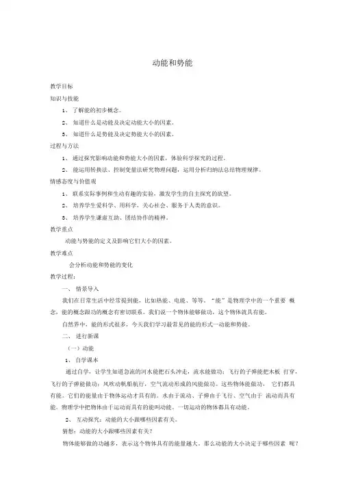 高中物理动能 势能教案3 粤教版必修2.doc