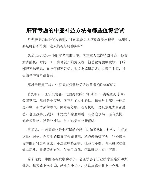 肝肾亏虚的中医补益方法有哪些值得尝试