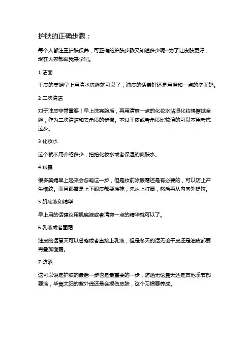 正确的护肤步骤