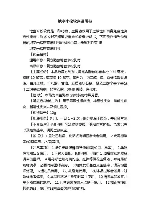 地塞米松软膏说明书