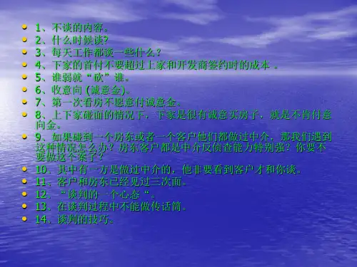 房产经纪人谈判技巧